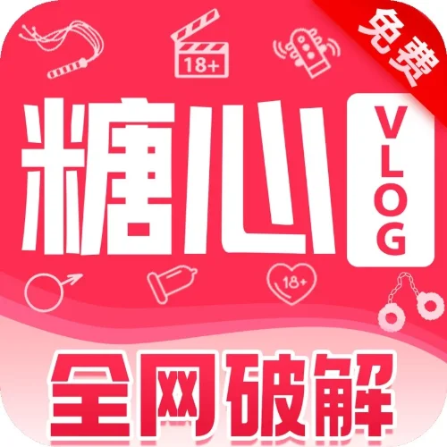 糖心