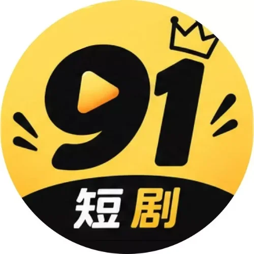 91短剧